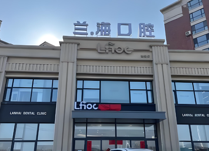 種植牙項(xiàng)目