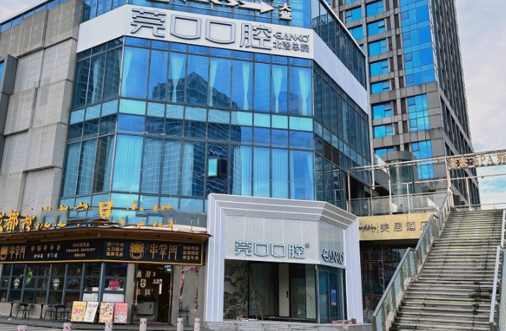 佛山顺德北滘莞口口腔门诊部