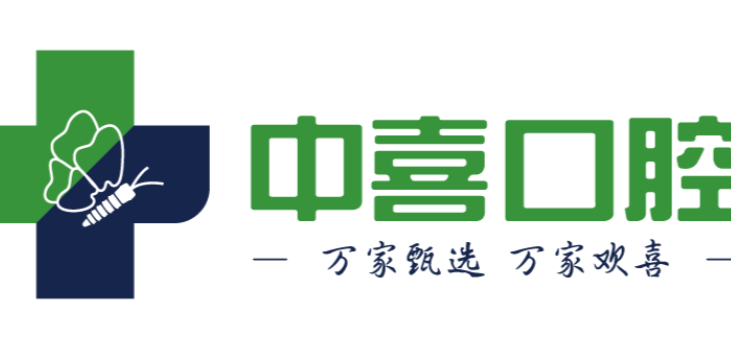 2025年盐城中喜种植牙一颗多少钱？登腾2800元起，各品牌价格大揭秘