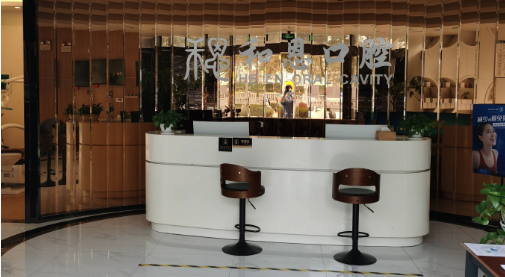 苏州吴中和恩口腔门诊部