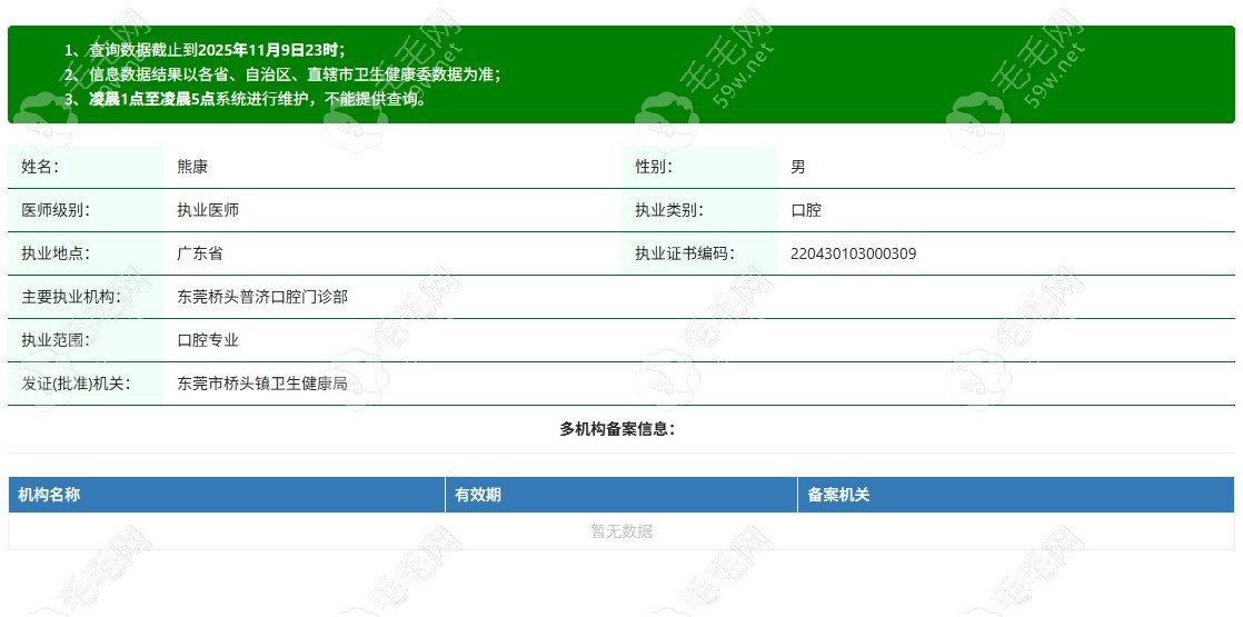 东莞桥头普济口腔医院熊康医生简介59w.net