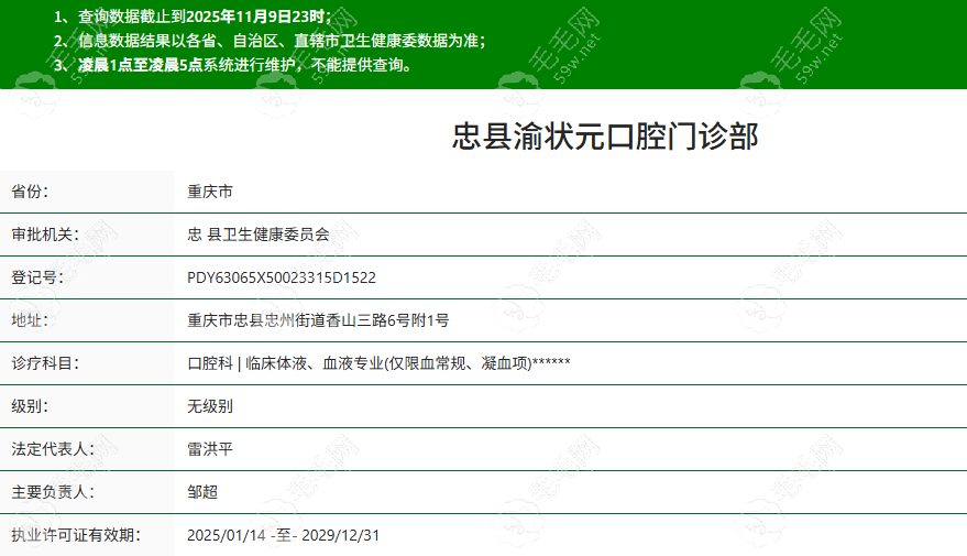 重庆忠县渝状元口腔怎么样？