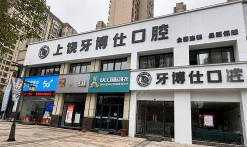江西上饶口腔医院哪家好？诚诺/维乐/牙博仕3家种植牙成功几率高