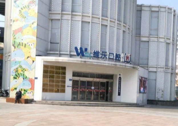 南昌维乐口腔价目表曝光：种植牙2980元起，正畸6800元真划算