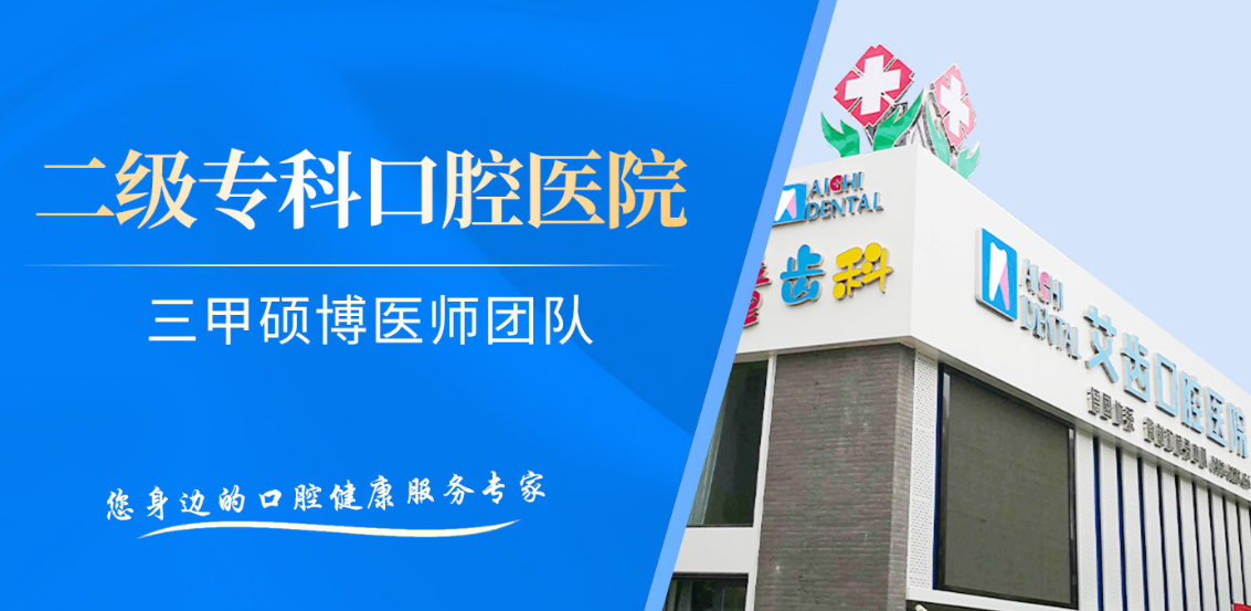 银川艾齿口腔医院的基本情况与专门特色