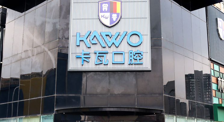 常州佧瓦口腔门头