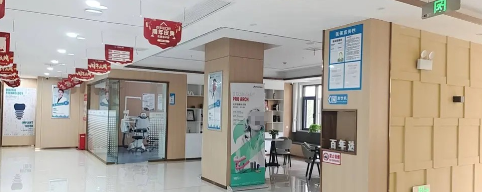 鄂州百年达口腔在哪|医疗资质与特色项目