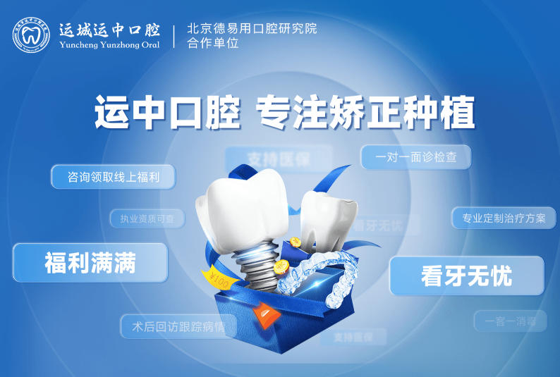 运城运中口腔与佳美口腔哪个好？新对比：价格、医生、设备3大关键点解析