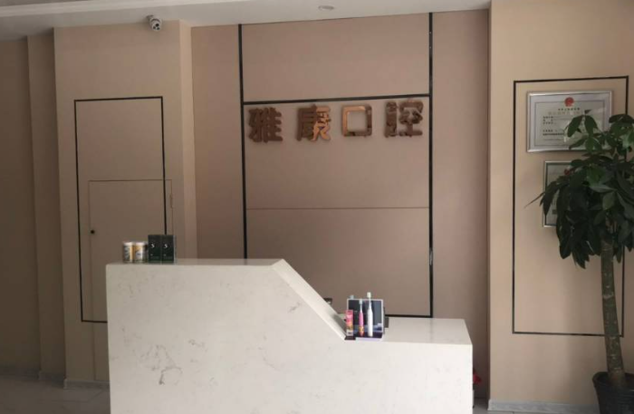 马鞍山牙齿矫正医院排名榜公布，雅康、安齿口腔矫正方案个性化上榜