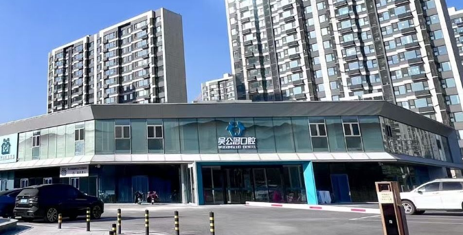 济南吴公洛口腔双山门诊部www.59w.net 