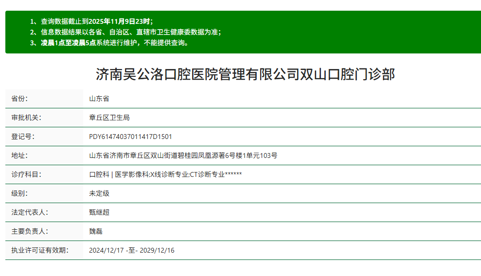 济南吴公洛口腔正规