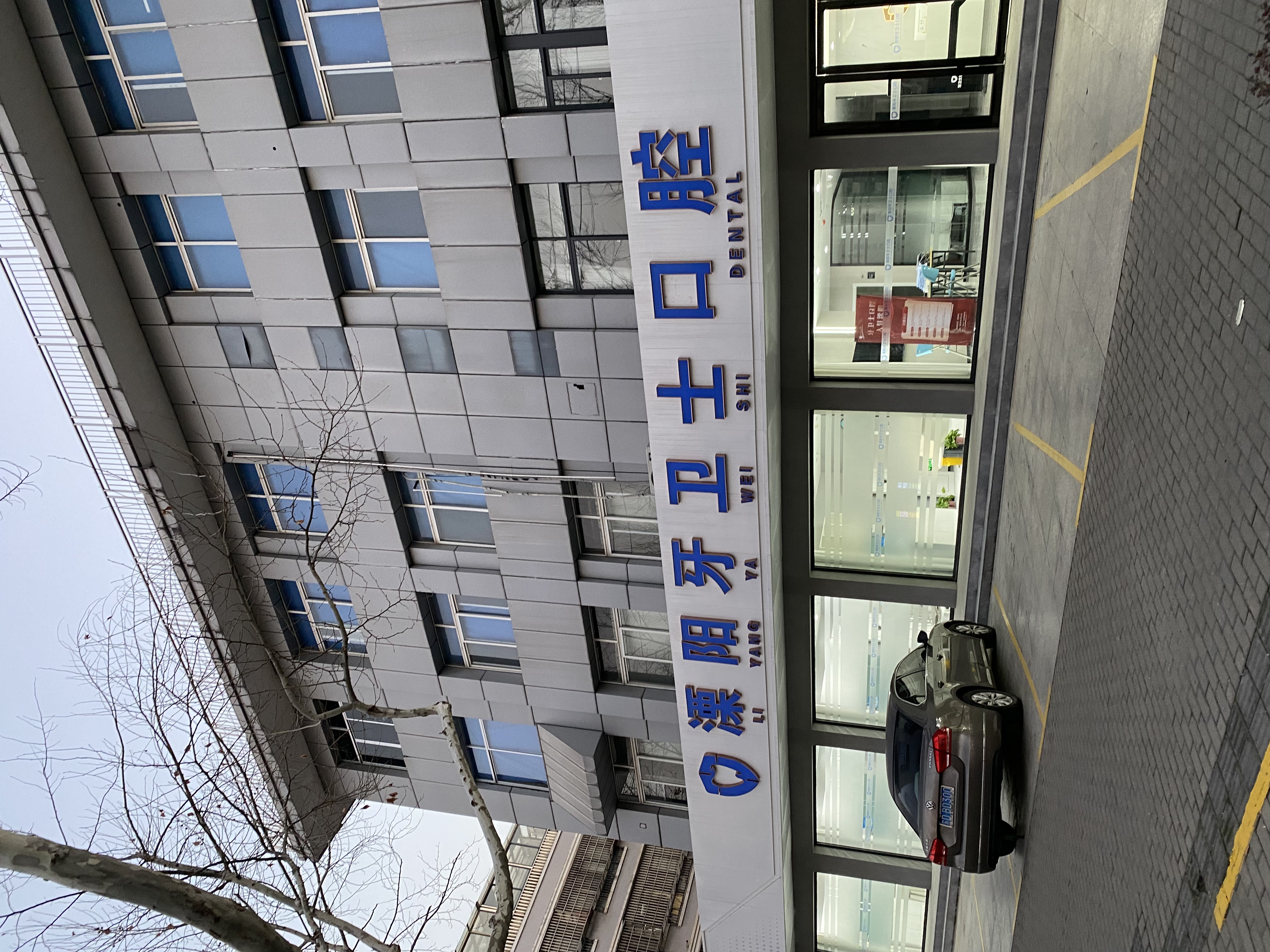 溧阳牙卫士口腔收费