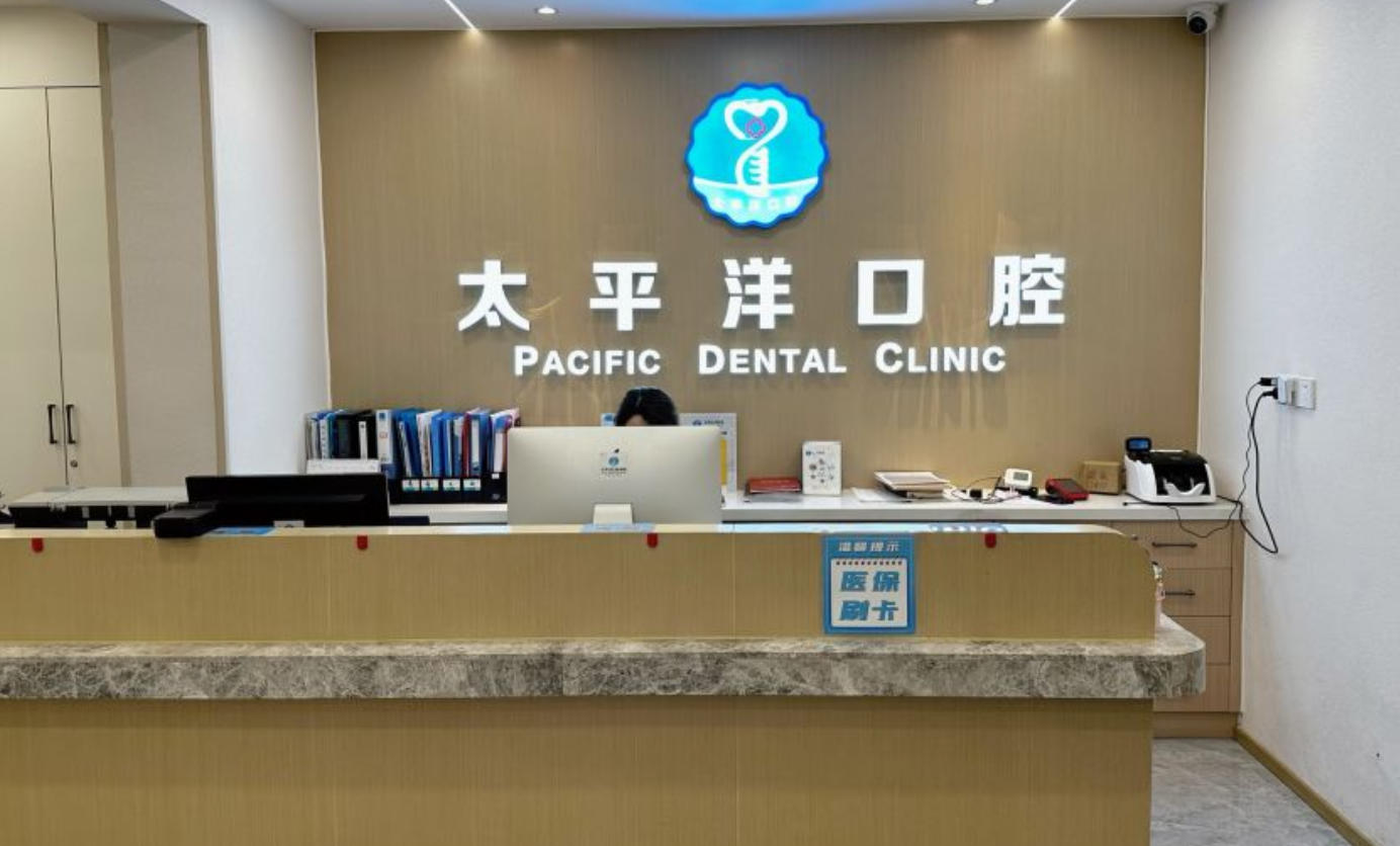 常州太平洋口腔是莆田系的吗?不是!本土25年连锁牙科,天宁/武进/新北3店地址全公开