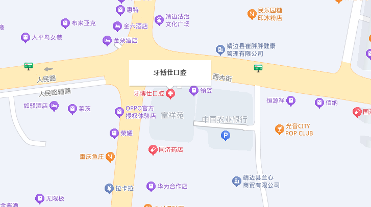 靖边牙博仕口腔地址