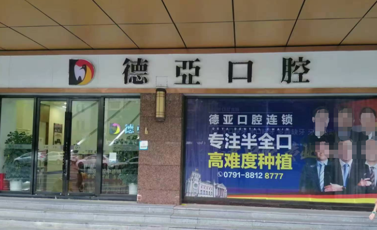 南昌德亚口腔种植牙核心价格区间