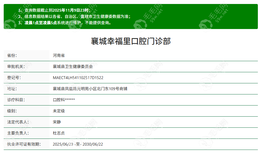 襄城幸福里口腔资质