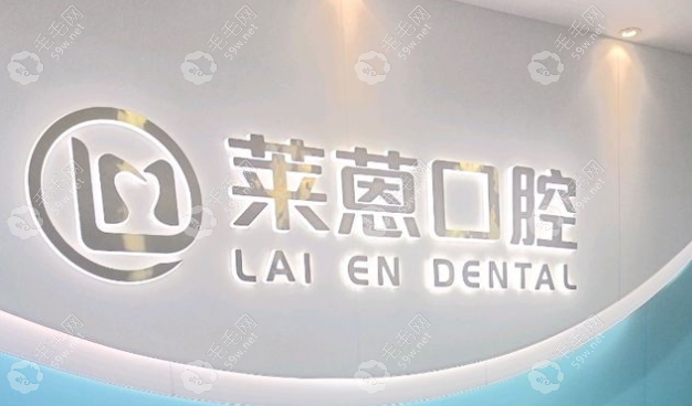 兰溪莱蒽口腔怎么样59w.net 兰溪莱蒽口腔怎么样59w.net