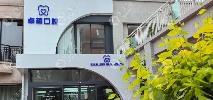 呼和浩特卓越口腔地址