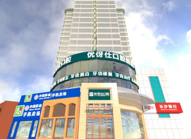 长沙优伢仕口腔医院收费贵吗