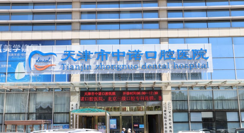 从天津西站到中诺口腔怎么坐车？口碑医院地址+预约电话，坐车前先看