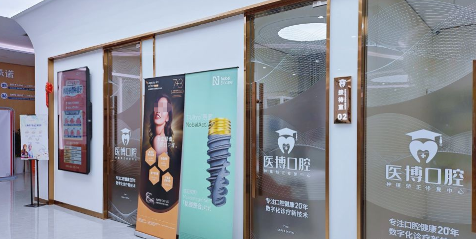 绵阳涪城惠绵医博口腔门诊部交通与预约