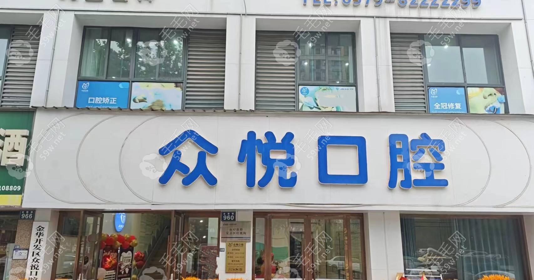 金华众悦口腔地址 金华众悦口腔地址