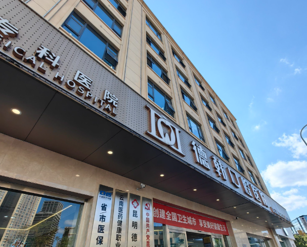 长沙德韩口腔种植牙价格表更新：国产2980元/进口6800元，半口全口更优惠