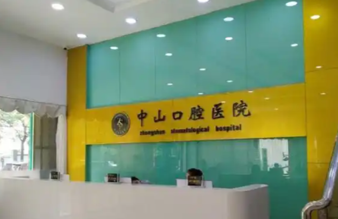 九江中山口腔马狮院区地址电话及就诊攻略