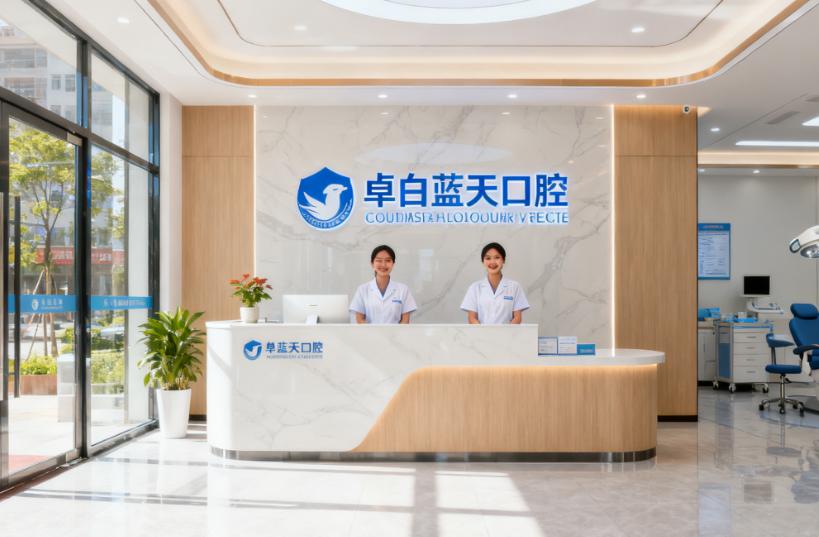 博白蓝天口腔哪个医生做牙好一点