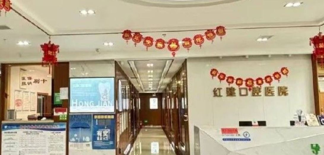 涟源红建口腔医院能正畸吗