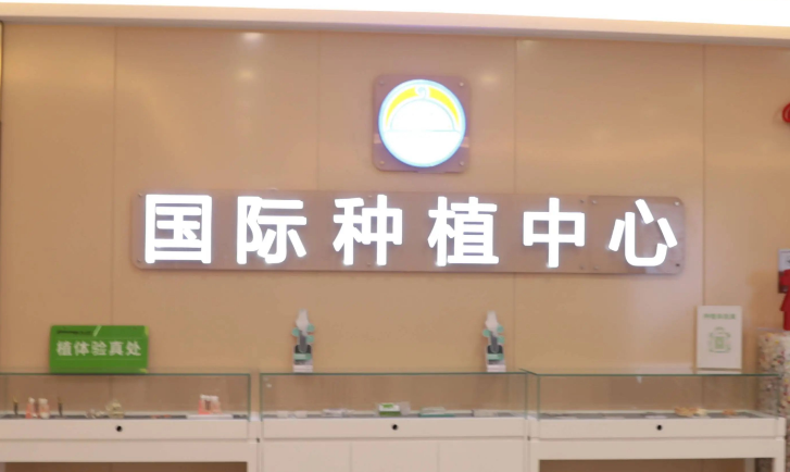 整齐娃娃口腔种植牙技术优势