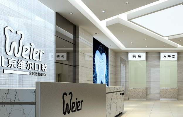 北京维尔口腔医院医生团队如何