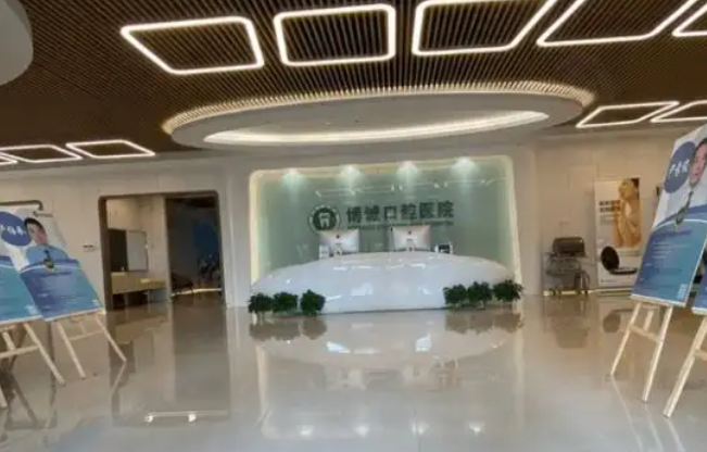 大同博诚口腔收费价目表性价比评估