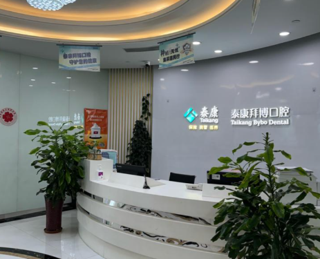 宜春泰康拜博口腔医院就诊全攻略