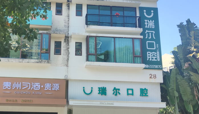 珠海瑞尔口腔价格表2025版出炉!种植牙/正畸/补牙热门项目价格排名整理