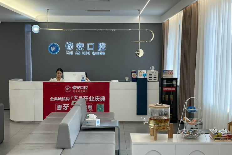 萍乡修安口腔医院在哪里