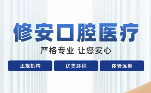 萍乡修安口腔医院交通攻略