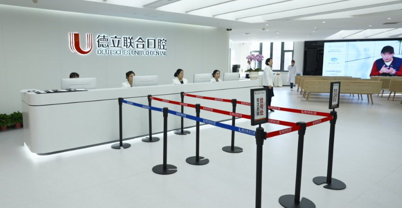 吉林德立联合口腔总院便宜种牙