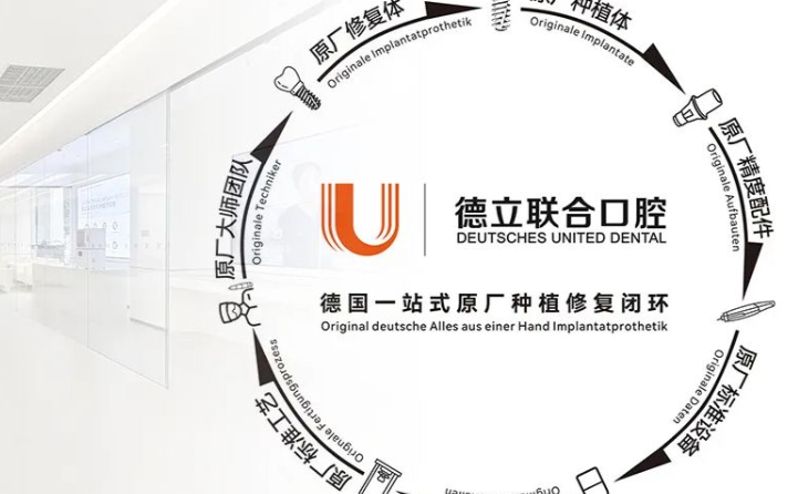 吉林德立联合口腔总院便宜种牙是真的吗？2025单颗1980元起还有质保