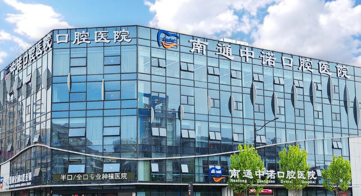 南通中诺口腔医院地址和电话在哪？实测位置好找电话接通快，附预约方式