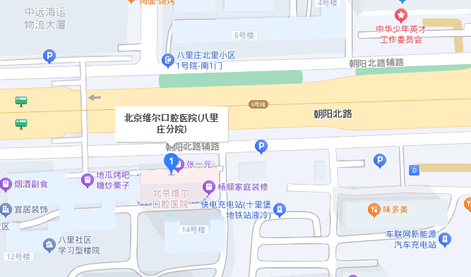 北京维尔口腔医院八里庄分院怎么去