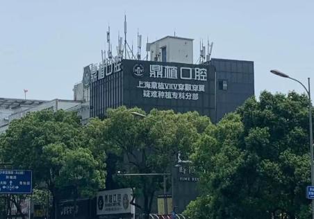 上海鼎植口腔医院种植牙价格比起其他民营牙科贵吗？亲测不贵！单颗2980元起和抖音推的一样实在