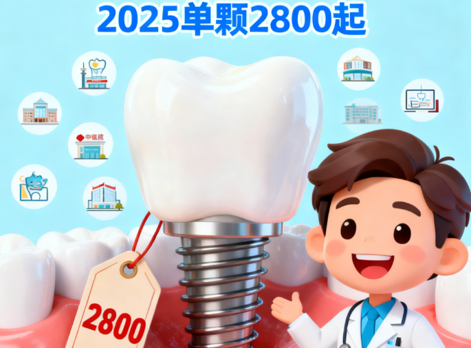 内江种植牙价格概览