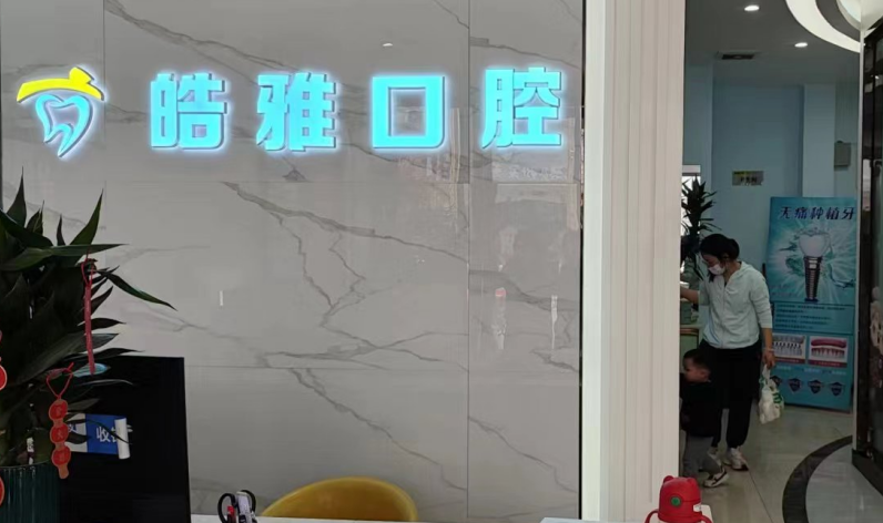桥头镇牙科哪家好