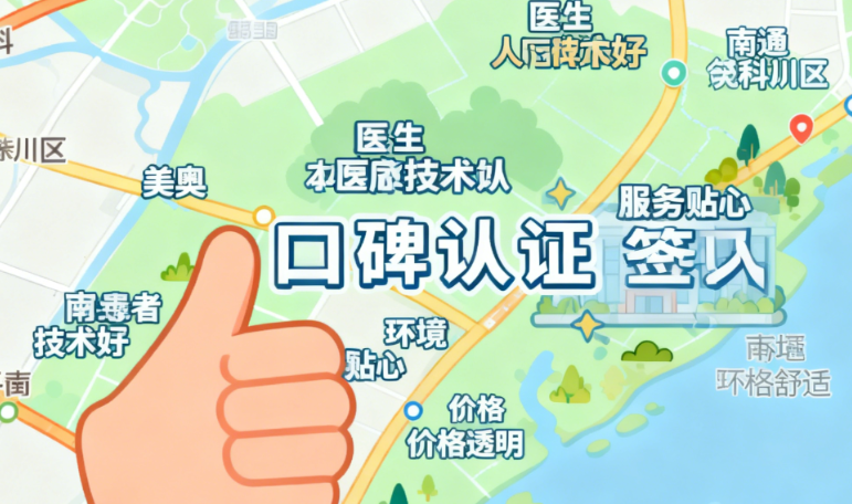 崇川区牙科医院排名