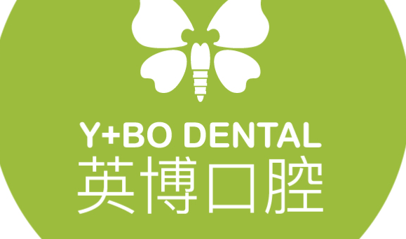 英博口腔