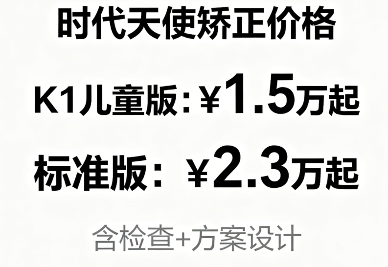 时代天使儿童版VS传统托槽