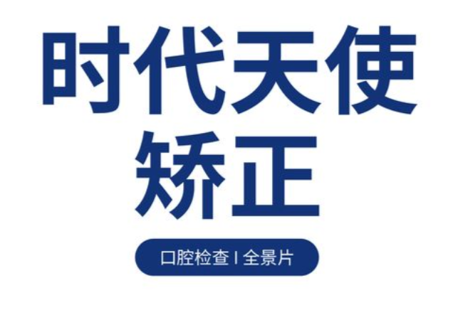 适应症对比：你的牙齿适合哪种版本