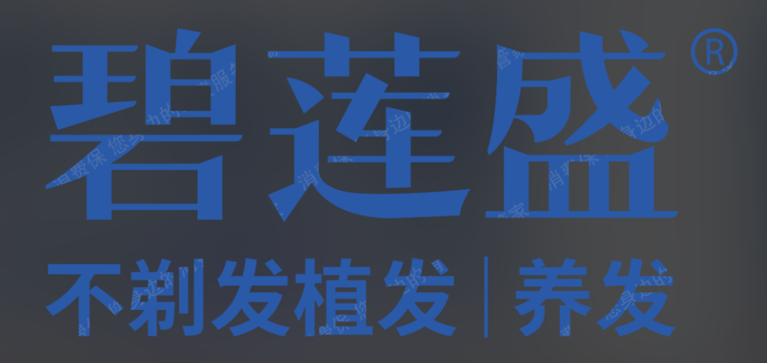 深圳碧莲盛植发和青逸植发哪家好