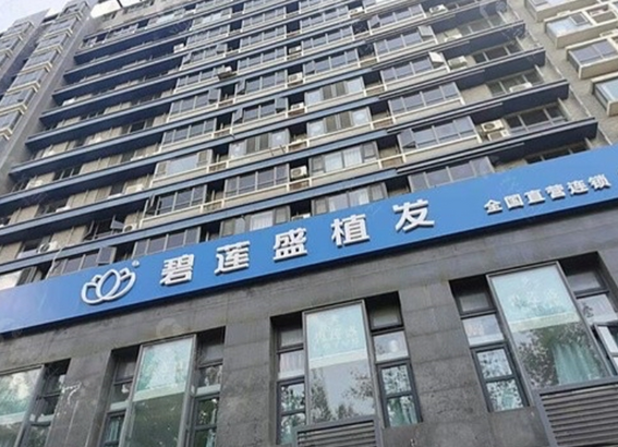 关于深圳碧莲盛和青逸植发的就诊全攻略